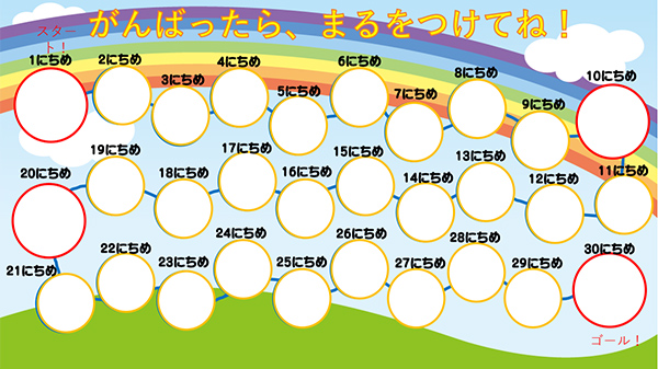 健康チャレンジ2026