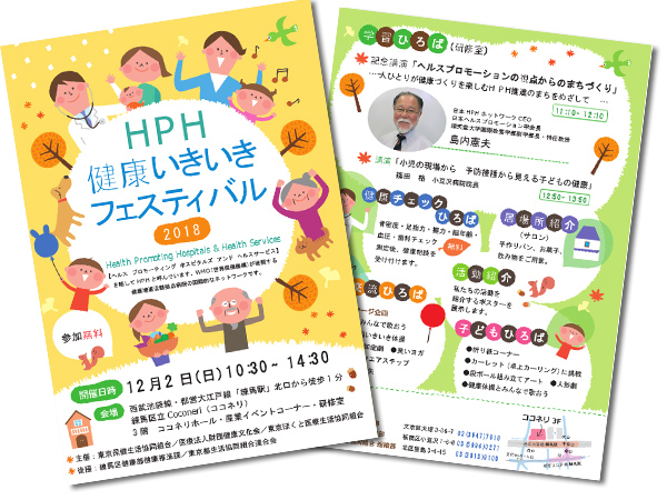 HPH健康いきいきフェスティバル