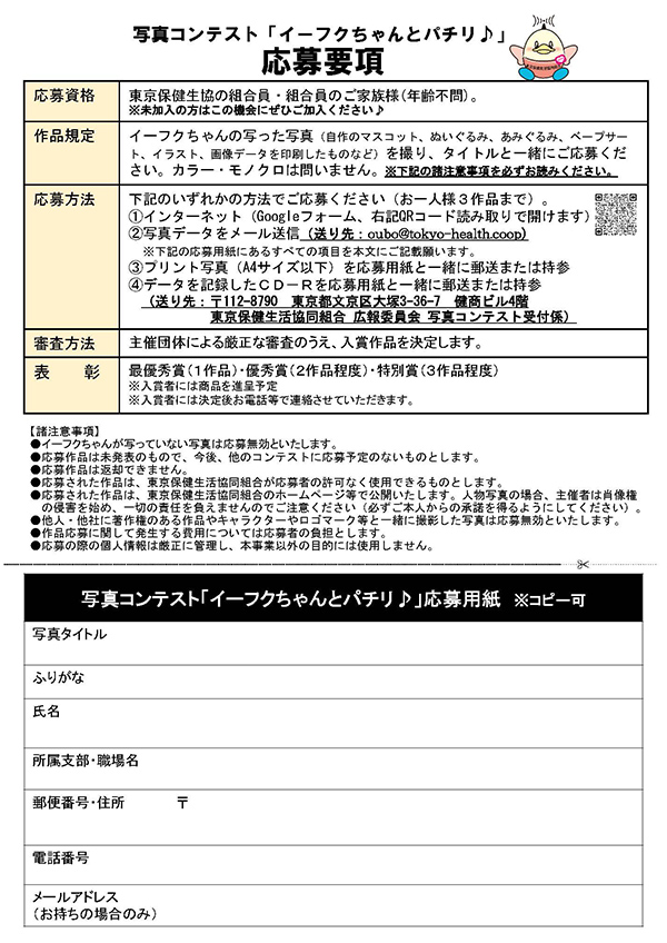 第1回写真コンテスト「イーフクちゃんとパチリ」