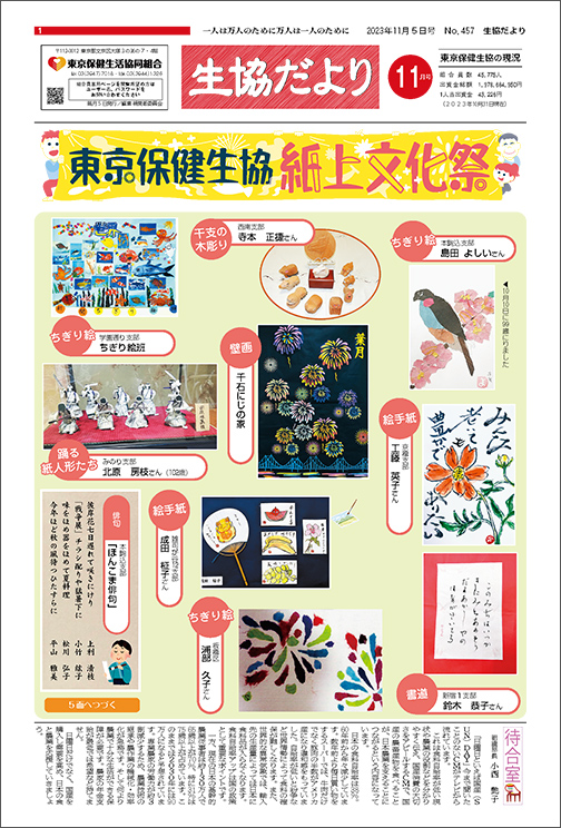 生協だより 2024年11月号