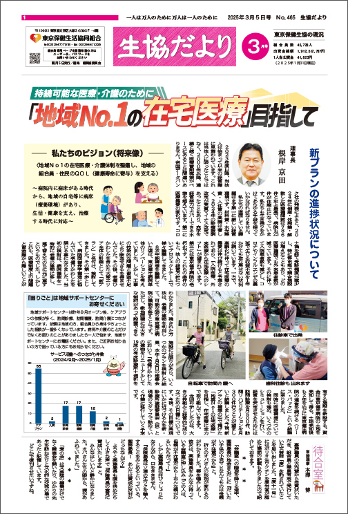 生協だより 2025年3月号