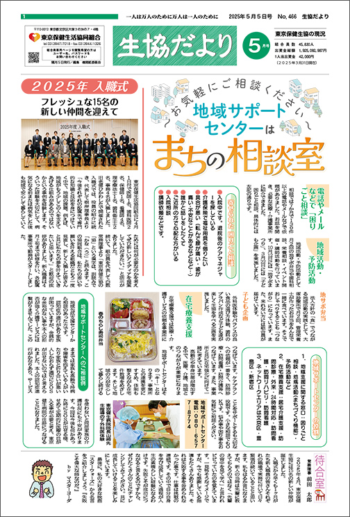 生協だより 2025年5月号