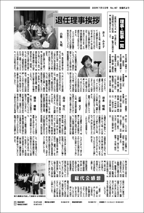 生協だより 2025年7月号