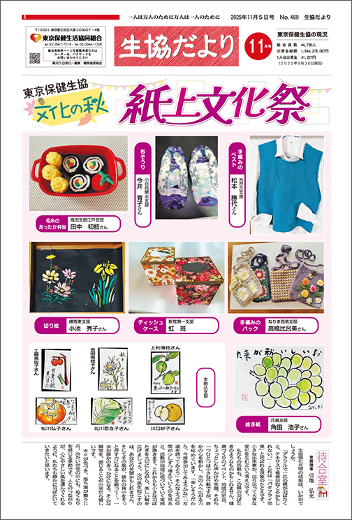 生協だより 2025年11月号