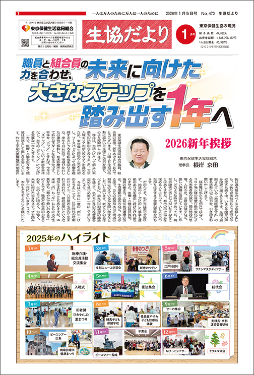 生協だより 2026年1月号