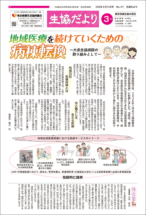 生協だより 2026年3月号