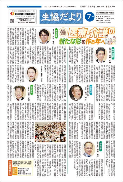 生協だより 2026年7月号
