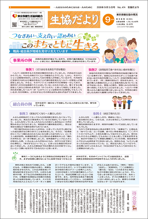 生協だより 2026年9月号