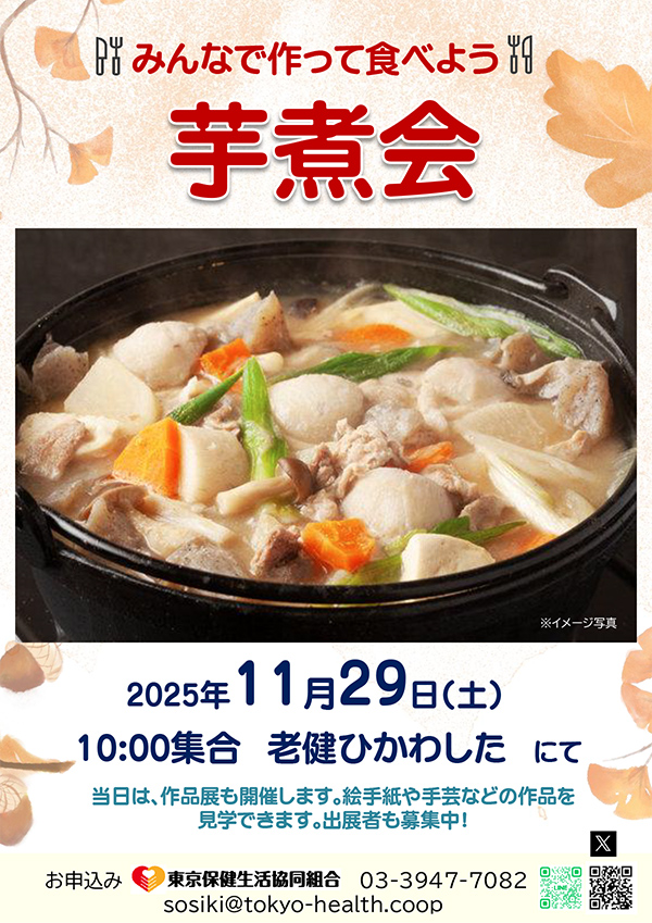 11/29芋煮会を開催します