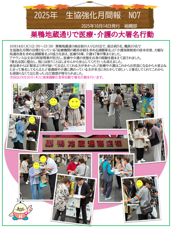 医療機関存続署名にご協力ください