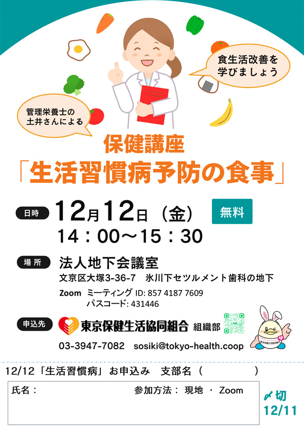 12/12保健講座「生活習慣病」を開催します