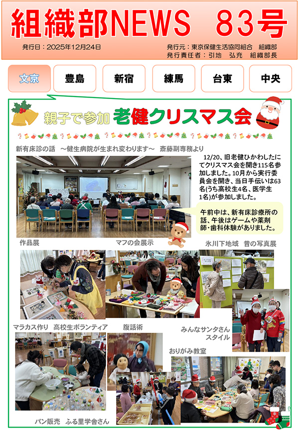 老健クリスマス会を開催しました