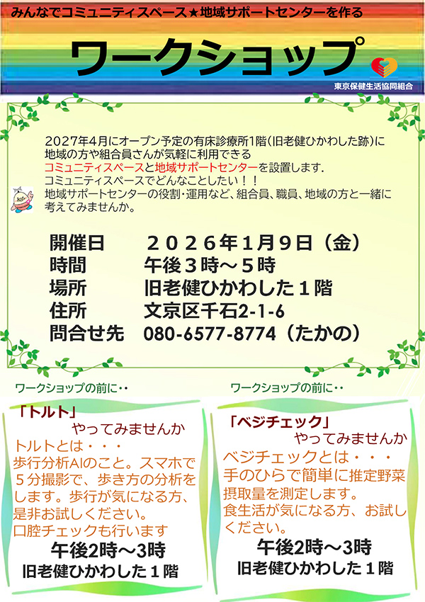 1/9ワークショップを開催します