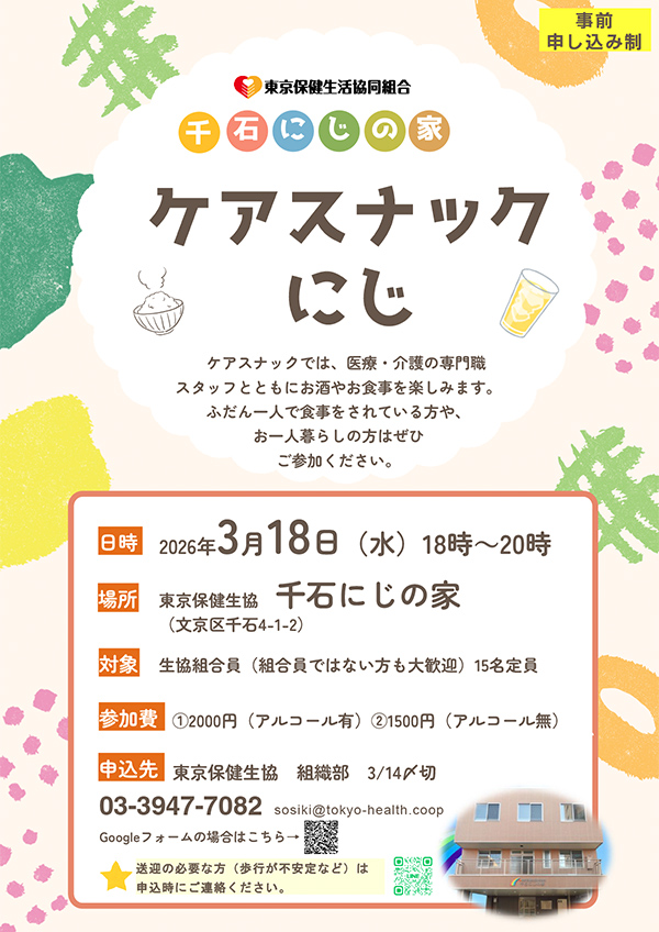 ケアスナック開催します