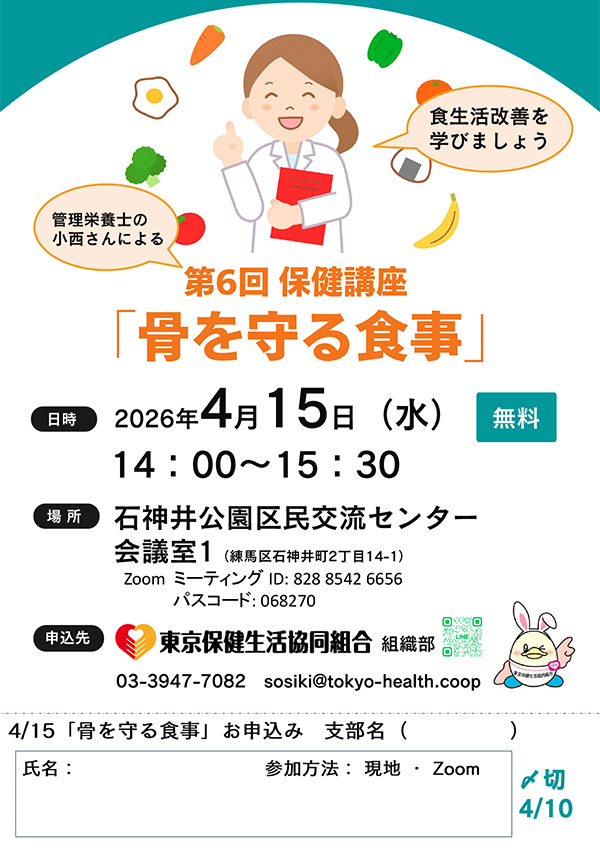 4/15保健学校「骨を守る食事」を開催します