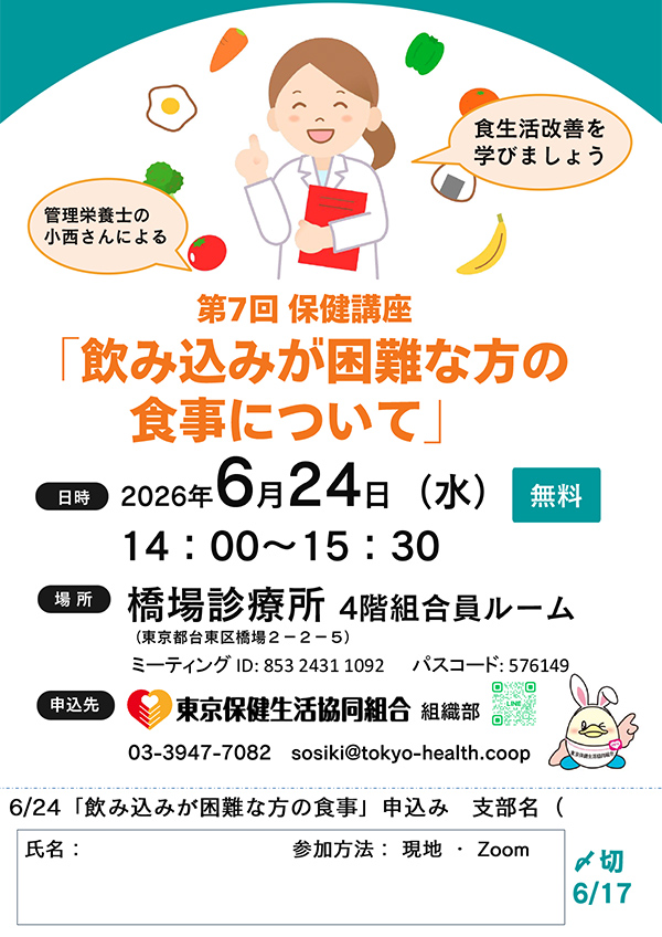 6/24保健講座「飲み込みが困難な方の食事」を開催します
