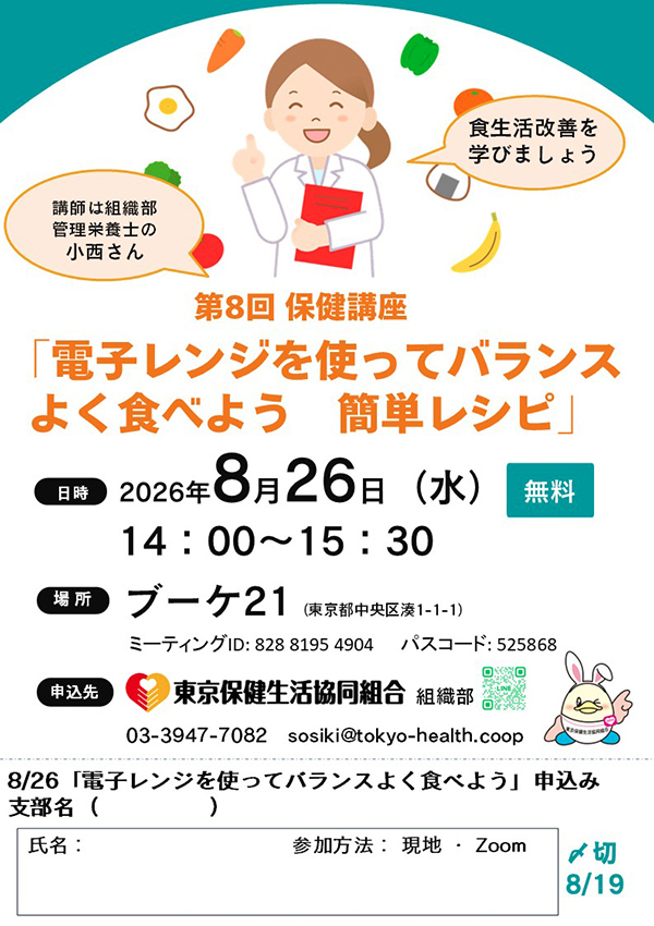 8/26保健講座「電子レンジを使ってバランスよく食べよう」を開催します