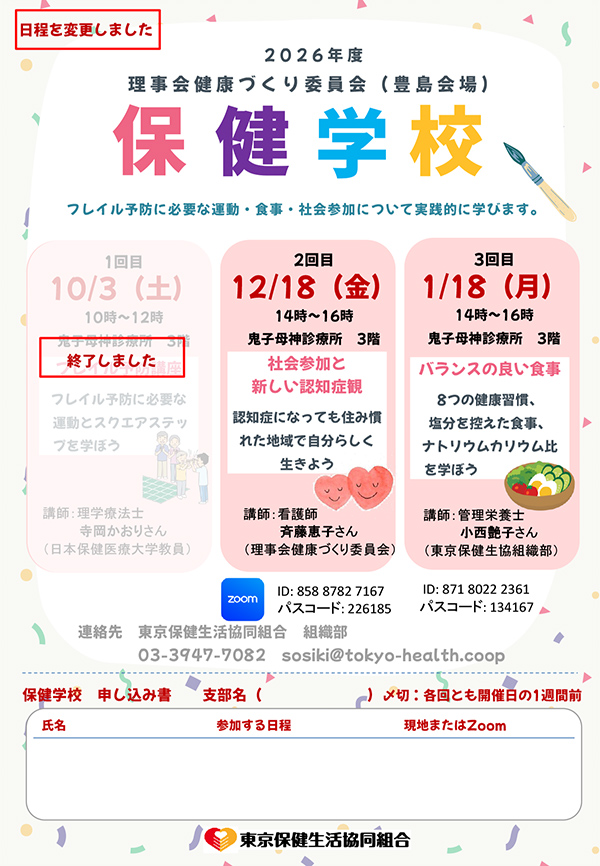 保健学校に参加しましょう