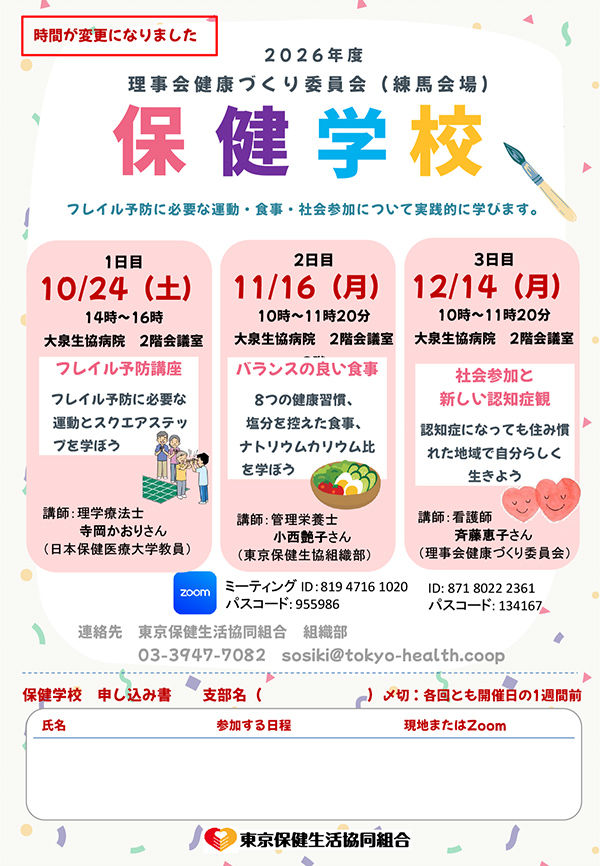 保健学校に参加しましょう